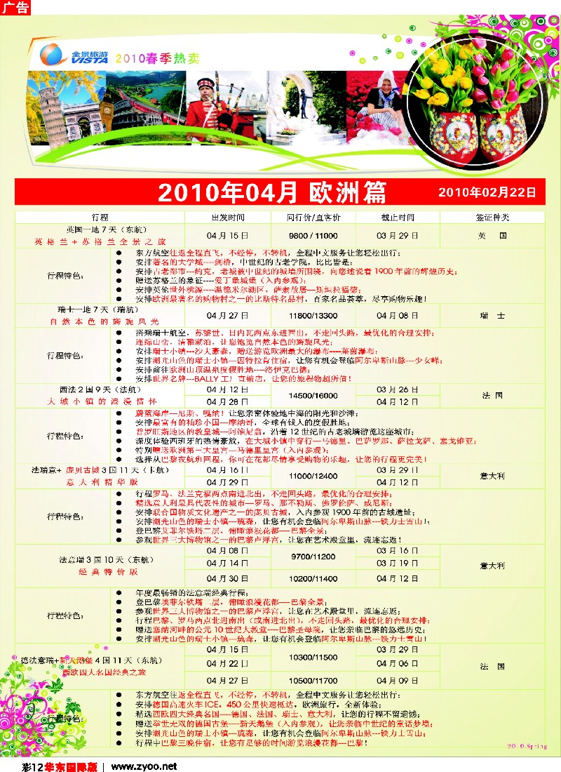 h彩12 全景旅游