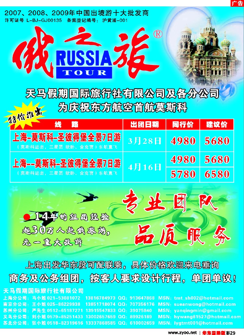 h彩29 俄之旅