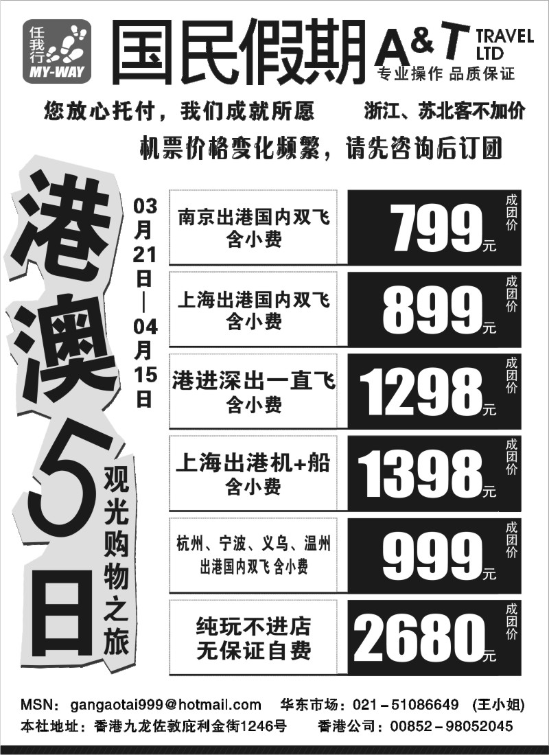 h1 国民假期——港澳台线路