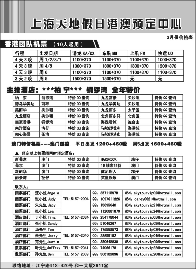 h30 上海天地假日港澳预定中心