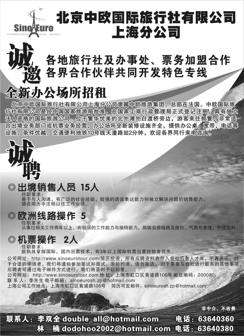 h31 北京中欧国际旅行社有限公司上海分公司