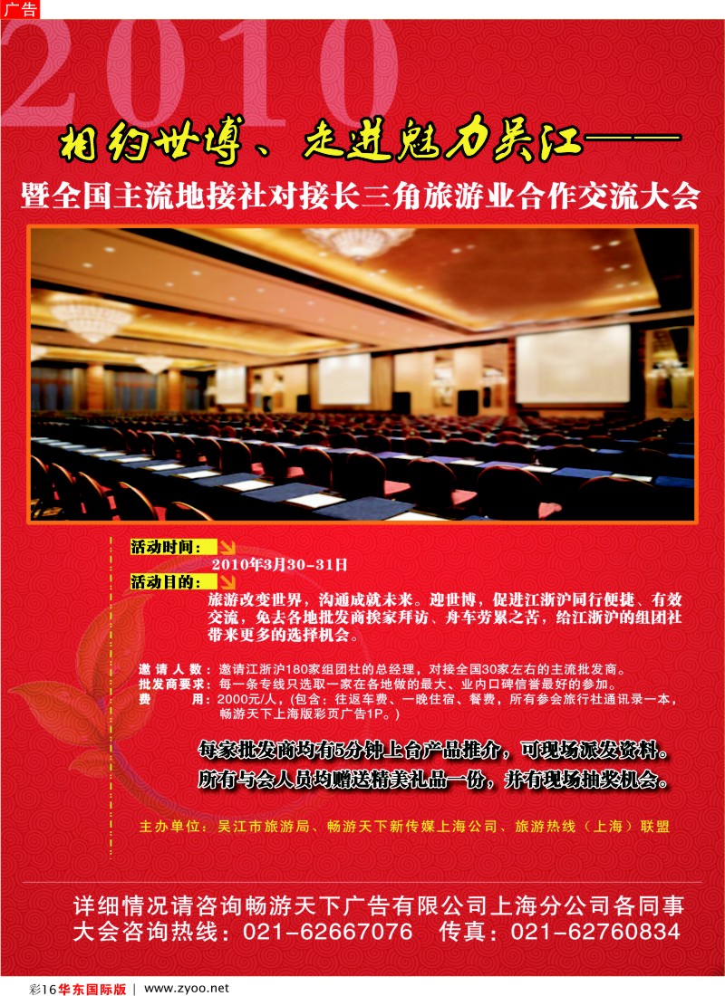 h32 全国主流地接社对接长三角旅游业合作交流大会