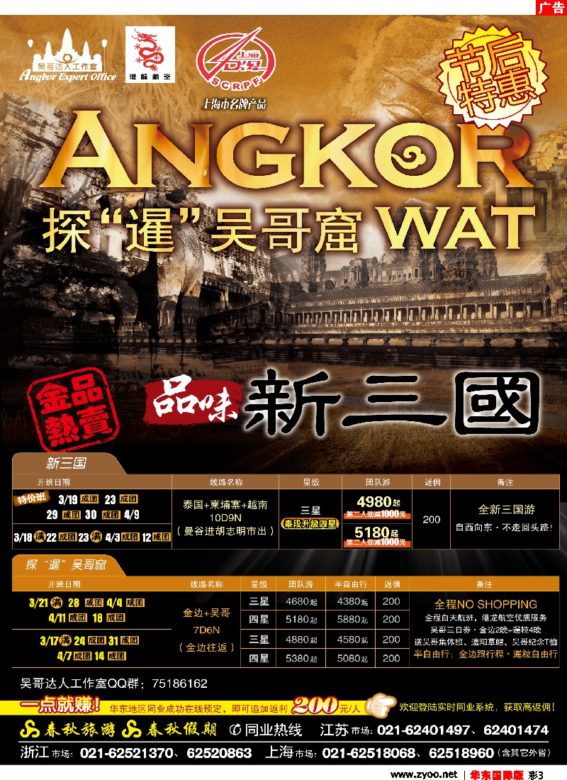 ch彩3 春秋假期——柬埔寨·探暹吴哥窟