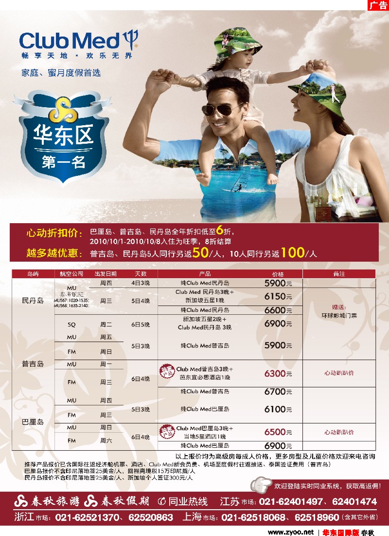 dh彩5（春秋）春秋假期——CLUB MED· 家庭度假首选