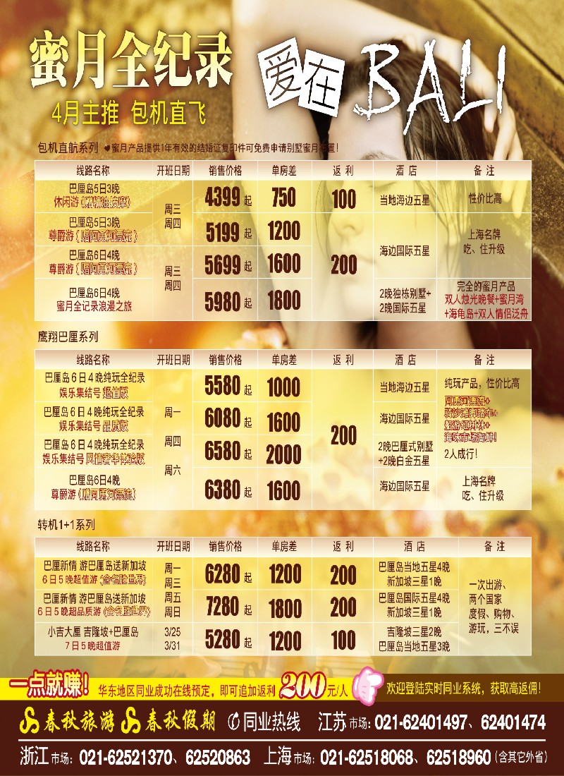 h封底  春秋假期——巴厘岛·蜜月全纪录