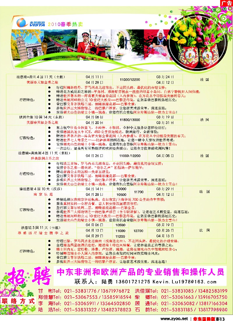 h彩13 全景旅游