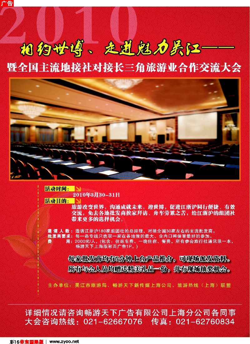 h彩16 全国主流地接社对接长三角旅游业合作交流大会