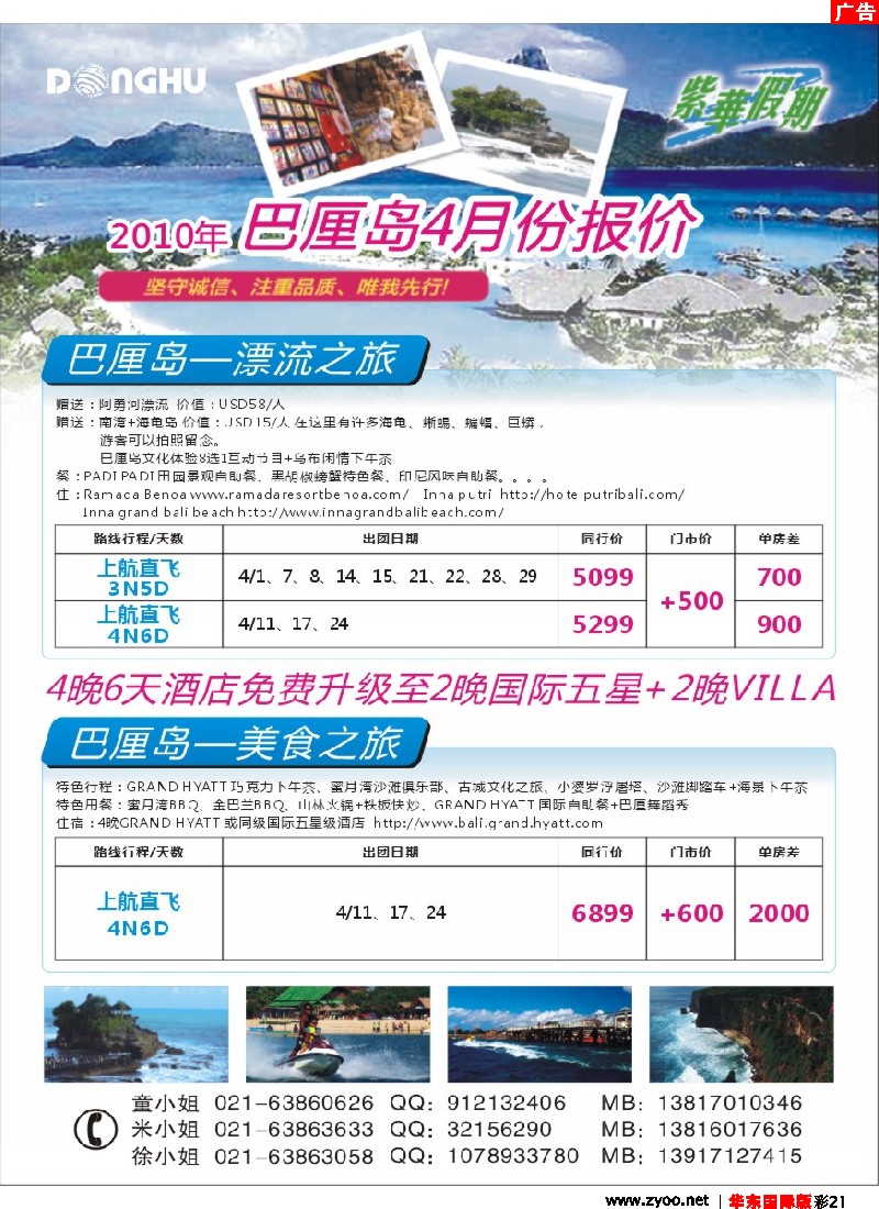 h彩21 上海东湖国际旅行社-紫华假期