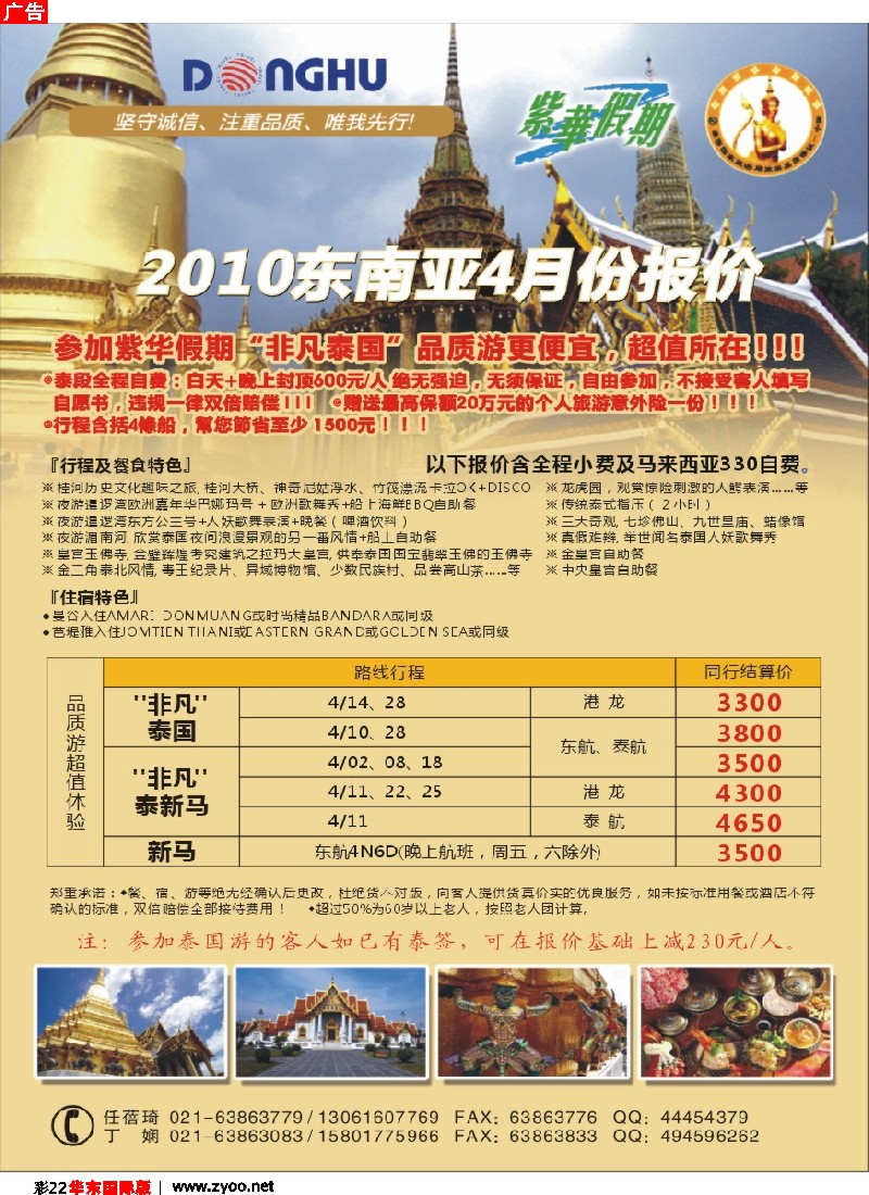 h彩22 上海东湖国际旅行社-紫华假期