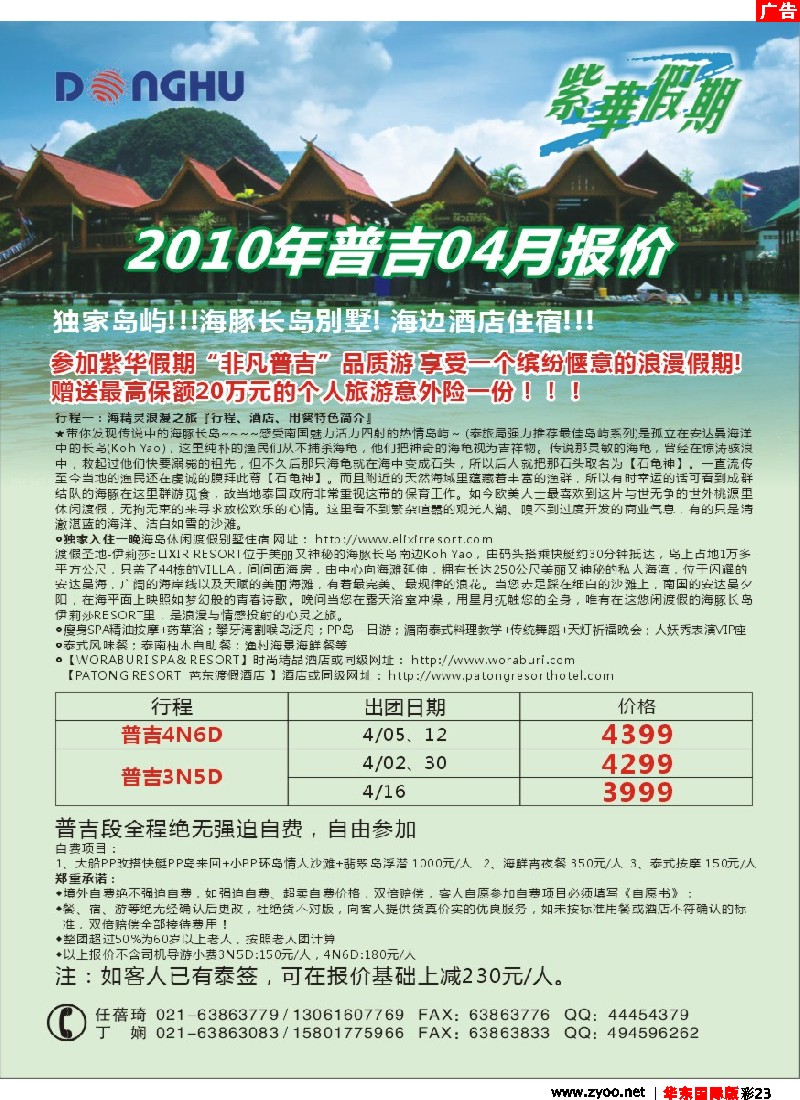 h彩23 上海东湖国际旅行社-紫华假期