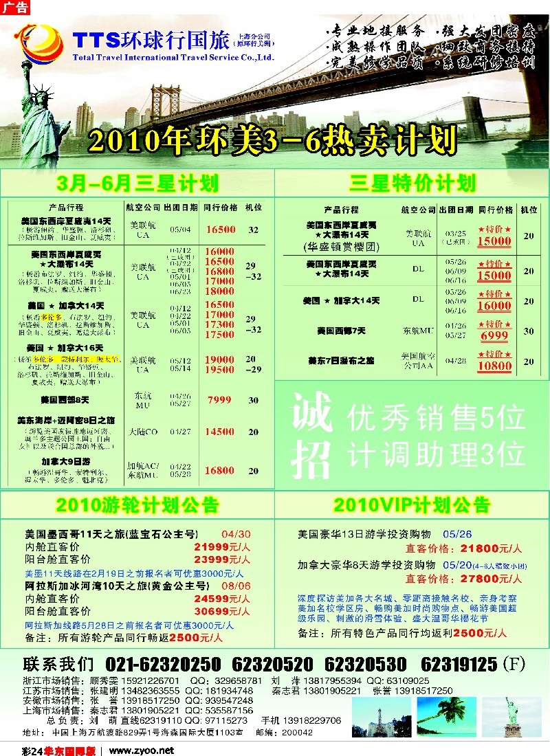 h彩24 北京环球行国际旅行社有限责任公司