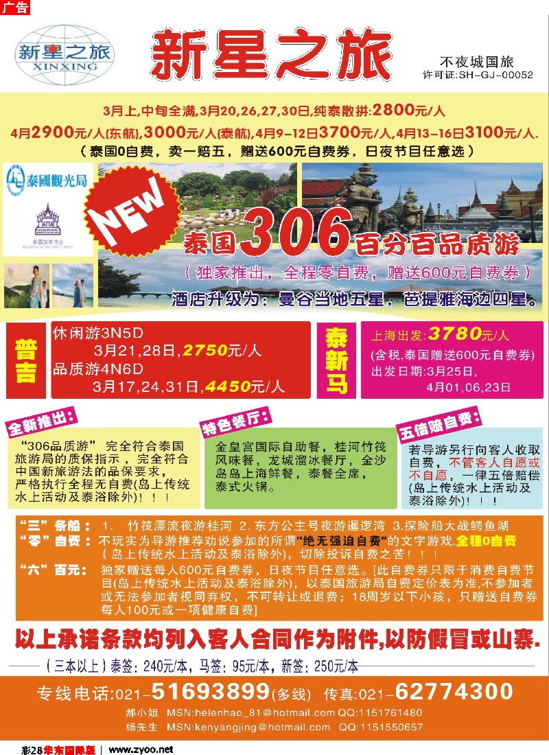 h彩28 上海职工国旅---泰国专线