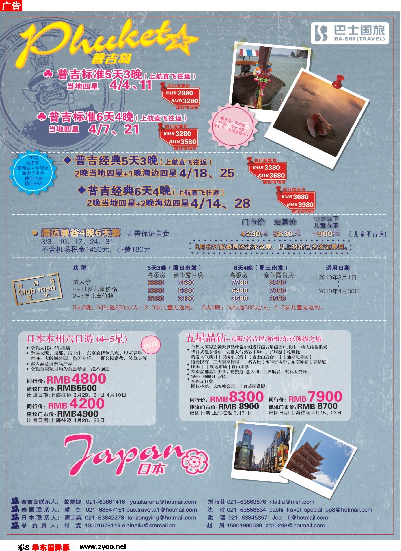 h彩8 上海巴士国旅
