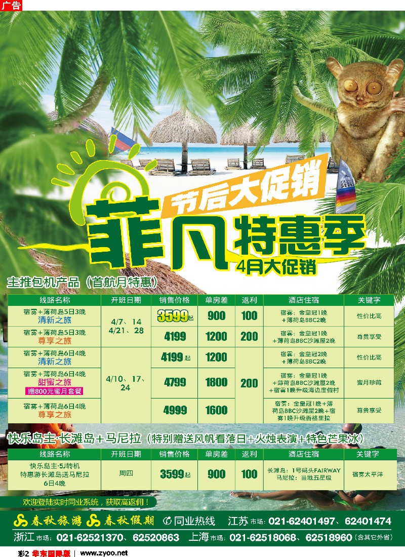bh彩2 春秋假期——菲律宾·菲凡特惠季