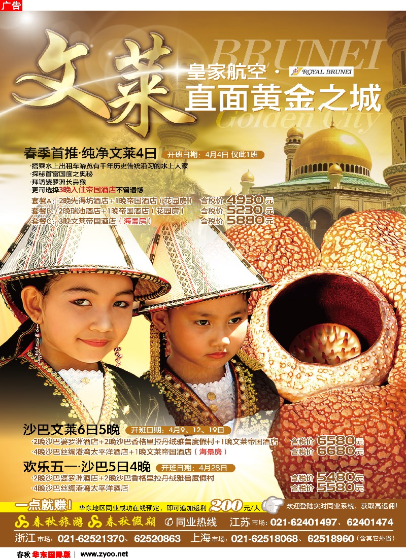 dh彩4（春秋）春秋假期——纯净文莱·直面黄金之城