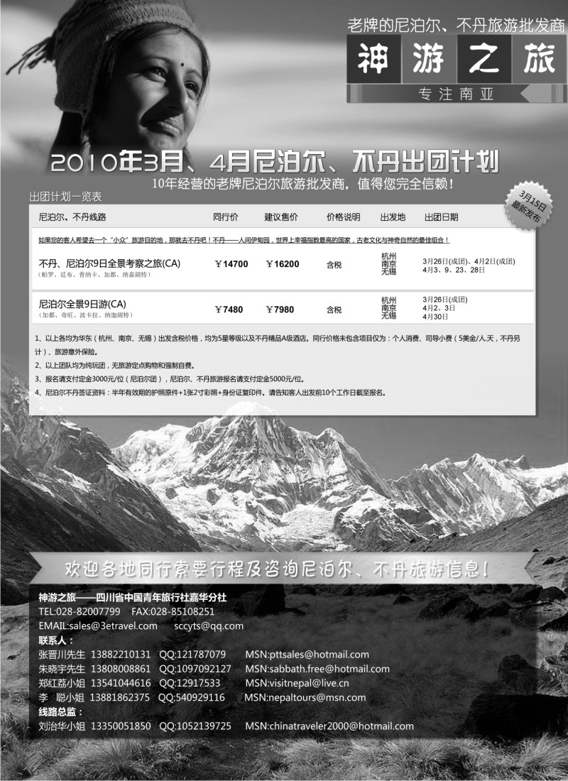 h13 尼泊尔、不丹专线