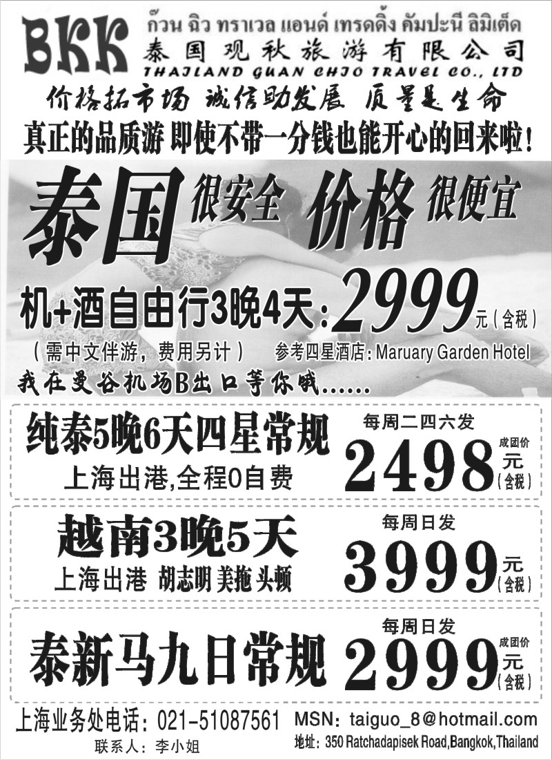 h2 泰国观秋旅游
