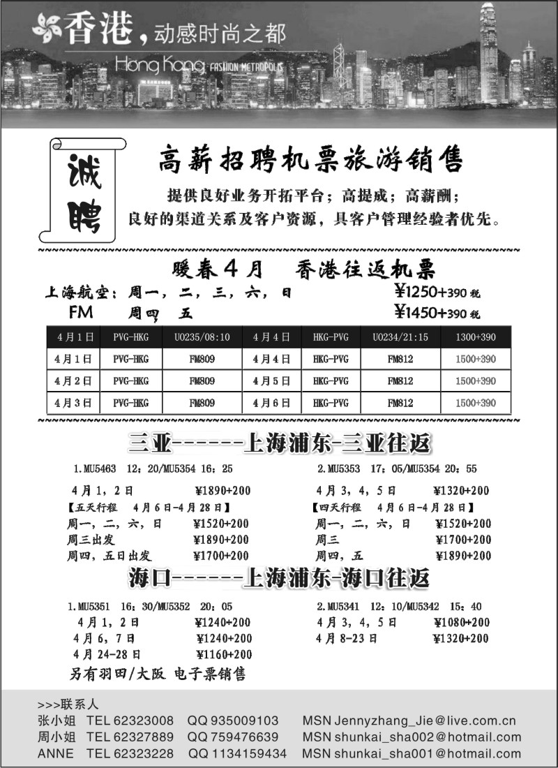 h9 星运假期---港澳及三亚机票