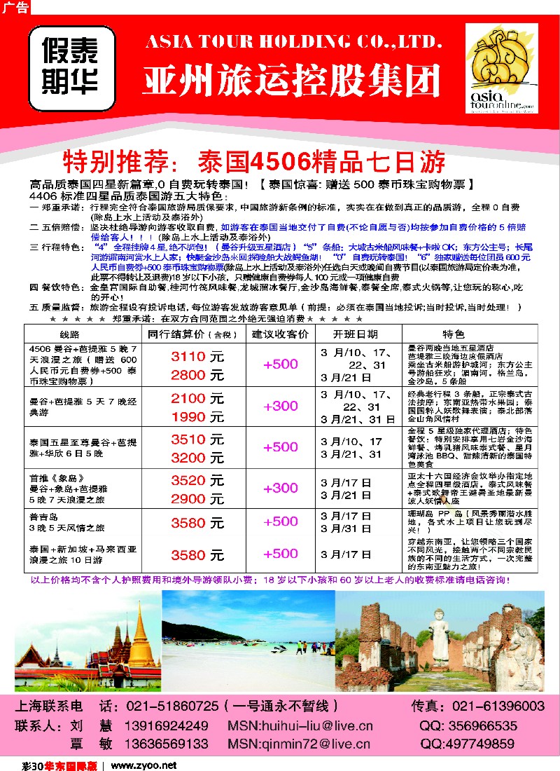 h彩30 泰华假期-亚洲旅运控股集团