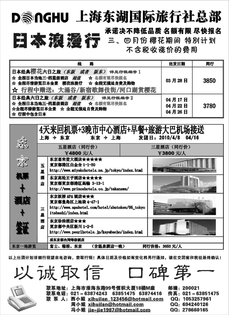 h29 上海东湖国际旅行社总部