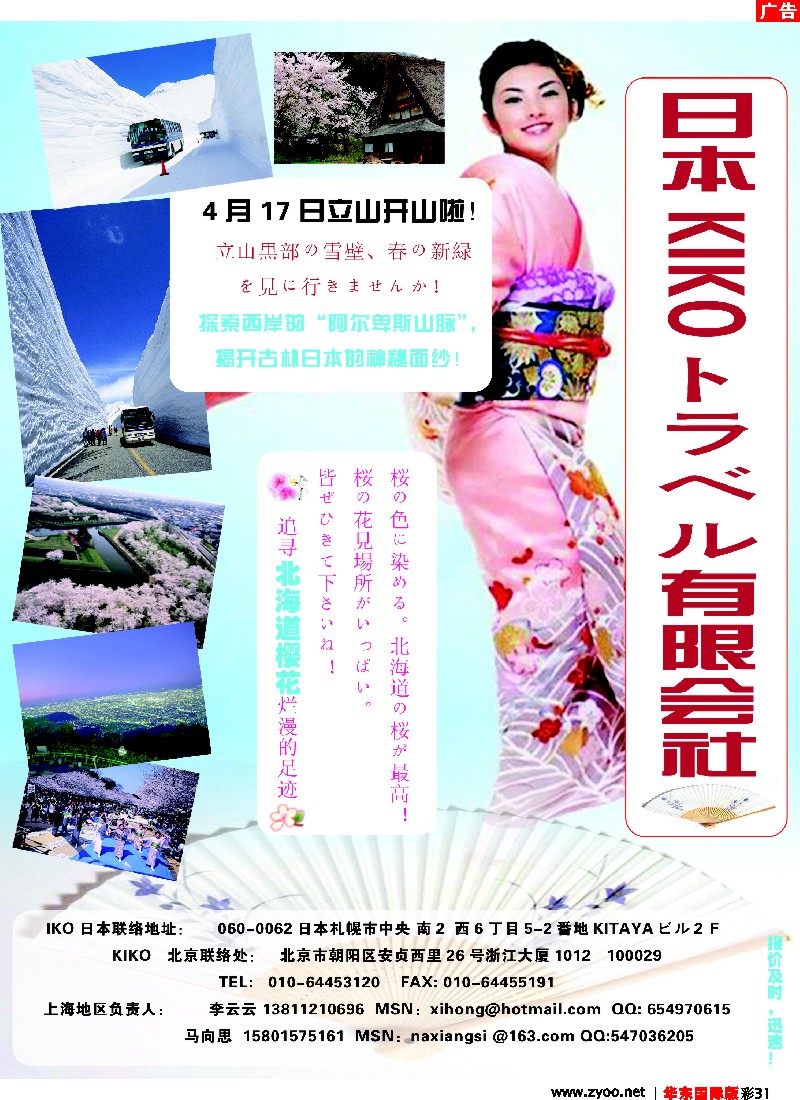 h彩31 日本KIKOトラベル有限会社