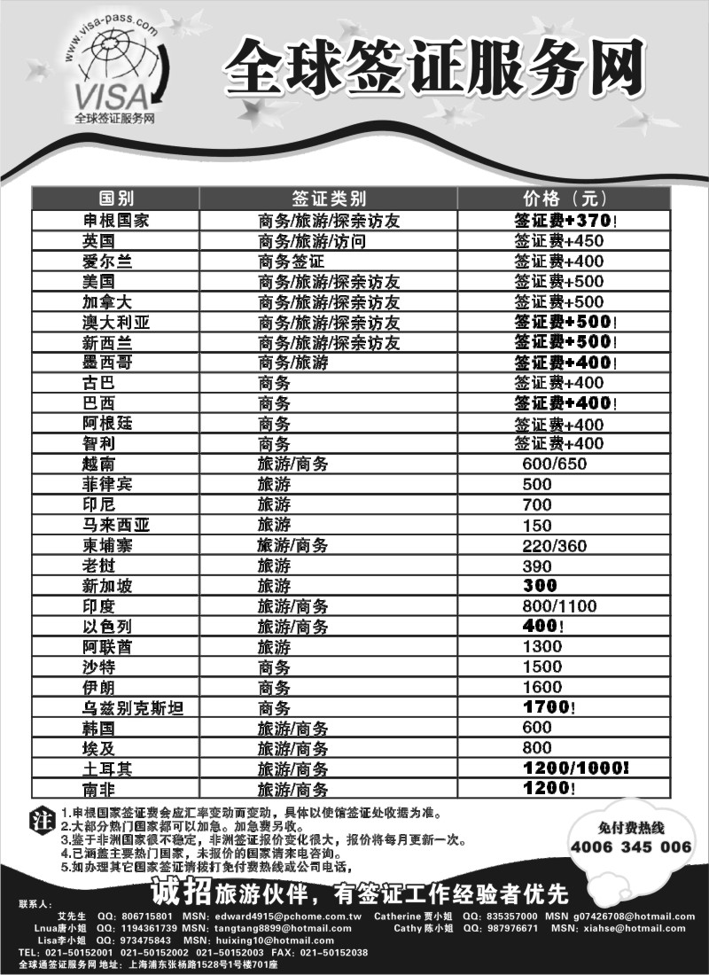 h44 全球通签证服务网