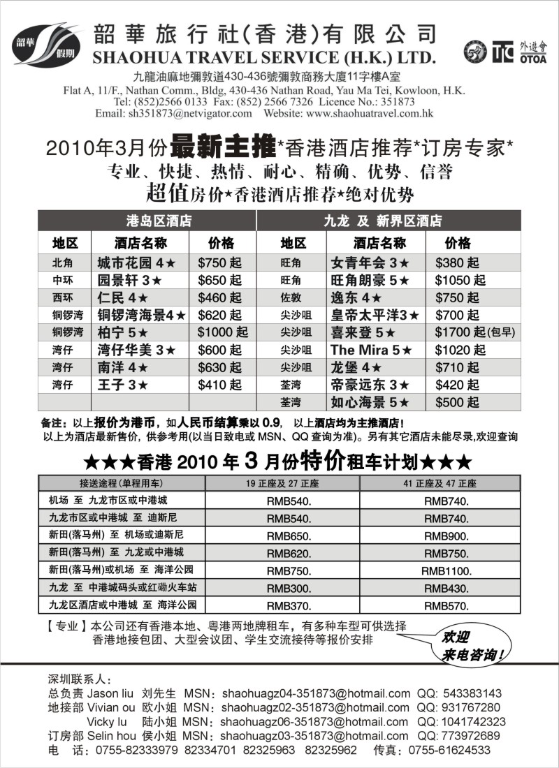h47 韶华假期--3月份香港酒店最新主推