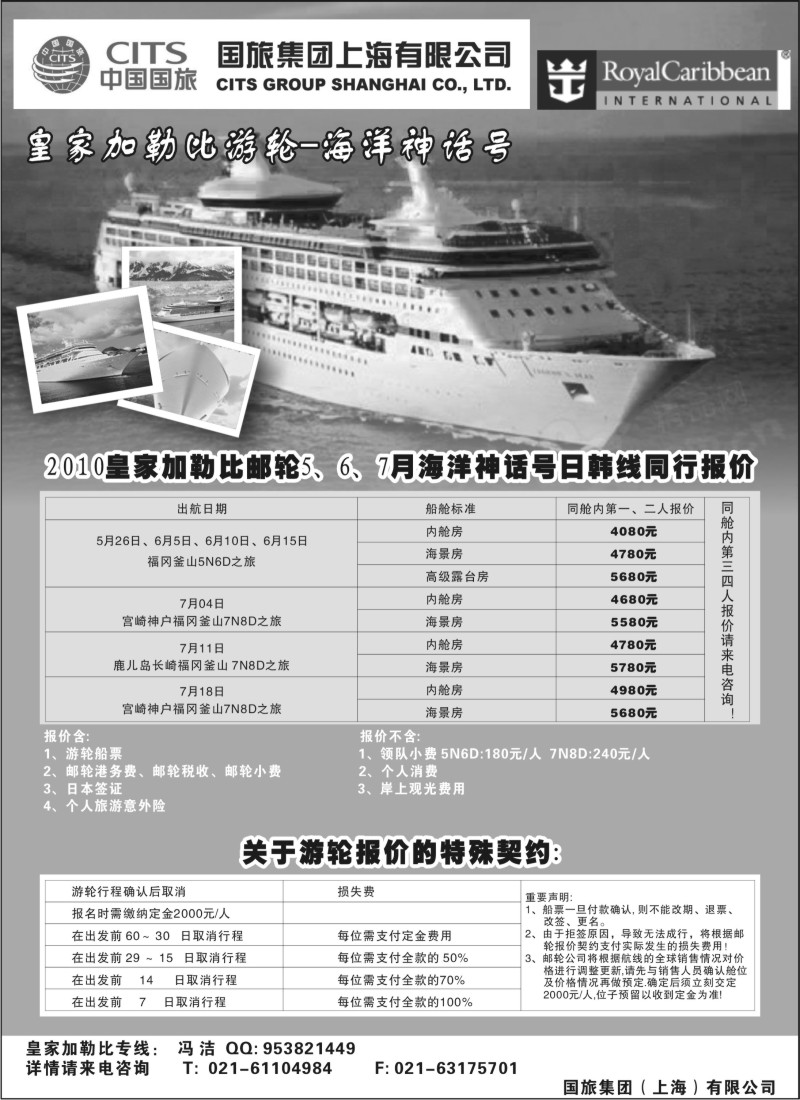 h26 皇家加勒比邮轮5、6、7月海洋神话号日韩线