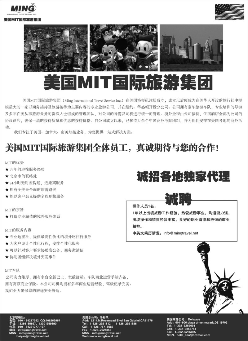 h28 美国MIT国际旅游集团