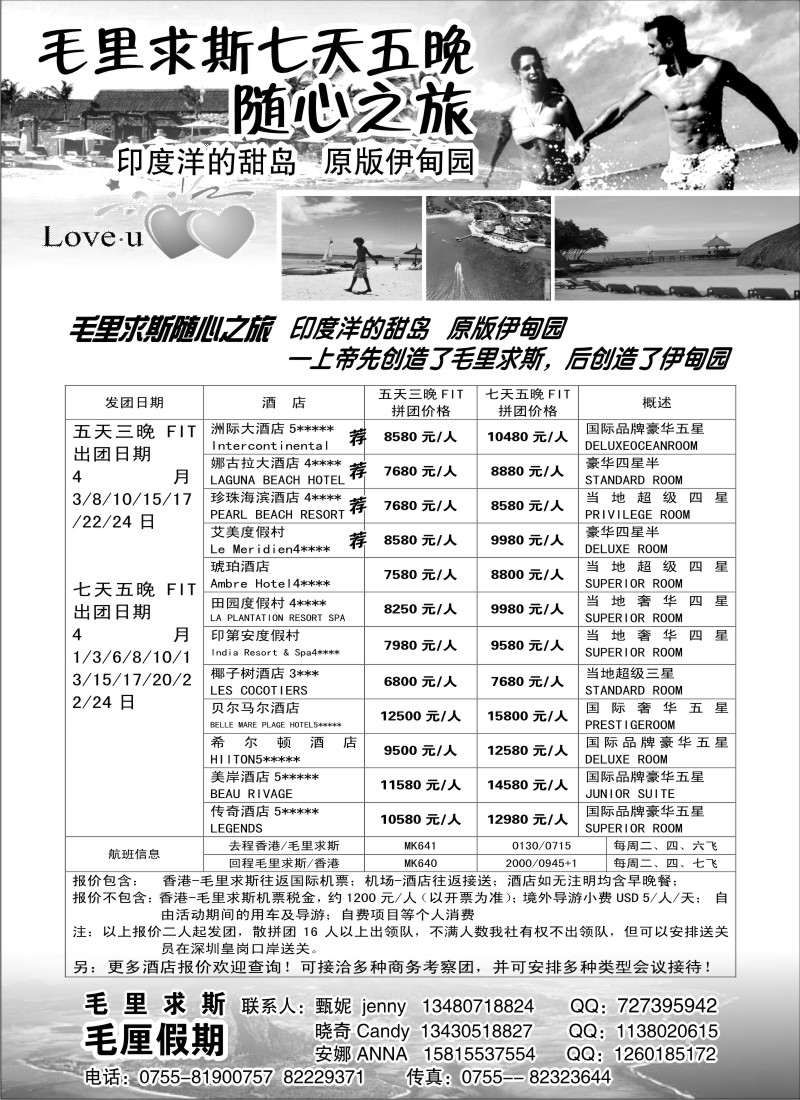 h30 毛里假期 毛里求斯专业地接
