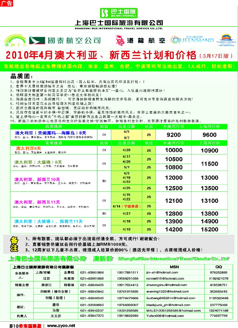 h彩10 上海巴士国旅-澳新线