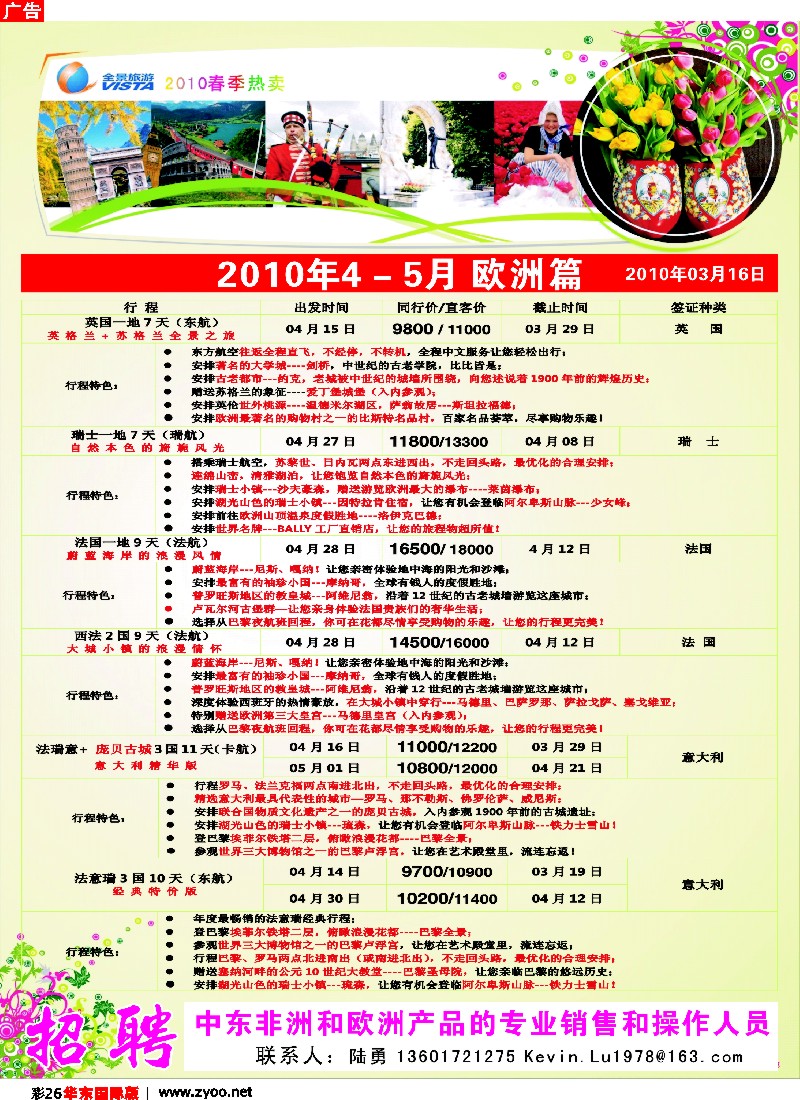 h彩26 全景旅游