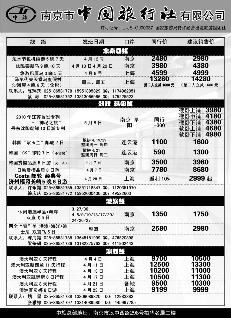 h3 南京市中国旅行社-各出境线路批发