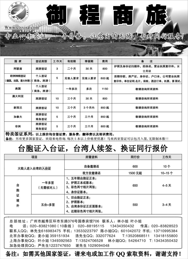 h40 一手签证专家—御程商旅