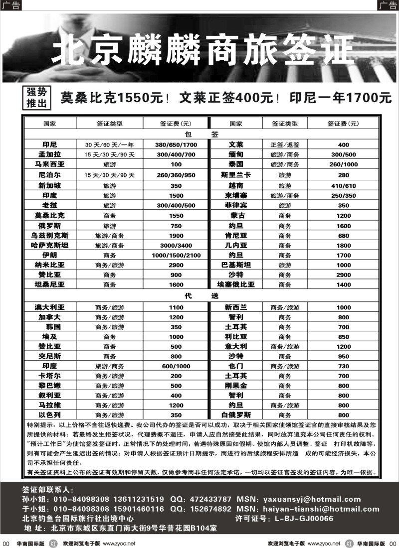 h42 北京麟麟商旅签证