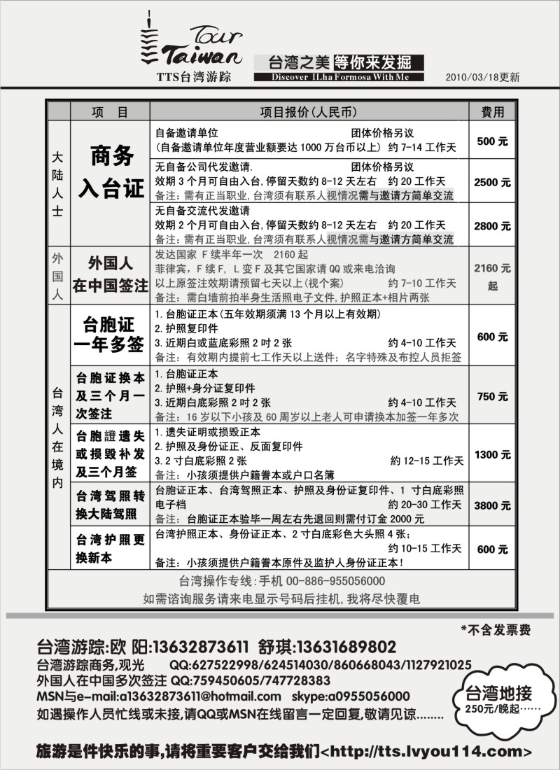 h43 入台证 外国人.菲律宾中国续签 台胞证