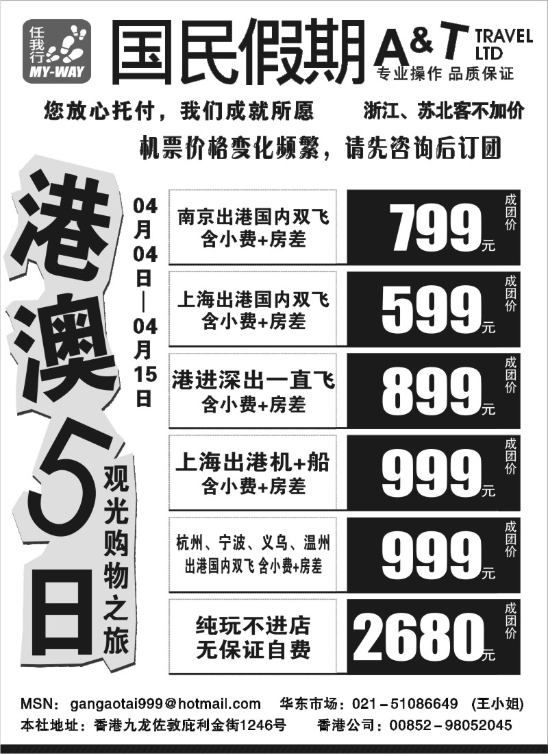 h1 国民假期——港澳台线路