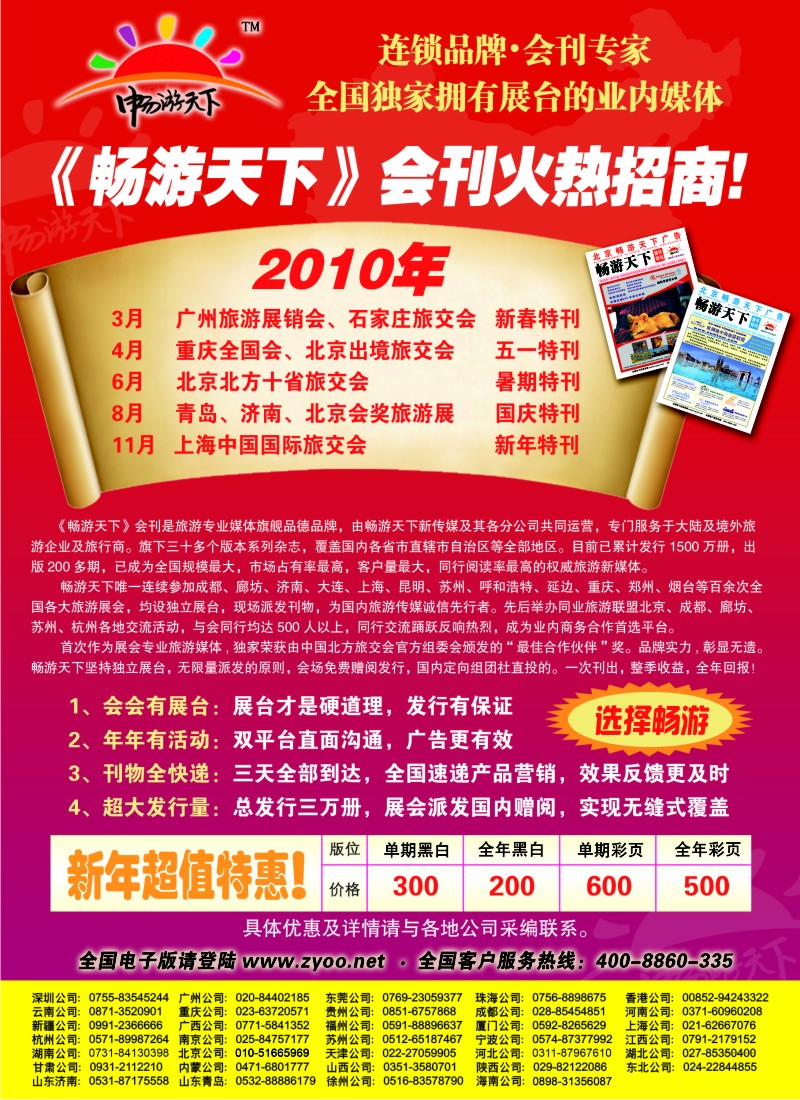 h35 2010畅游天下会刊火热征集中