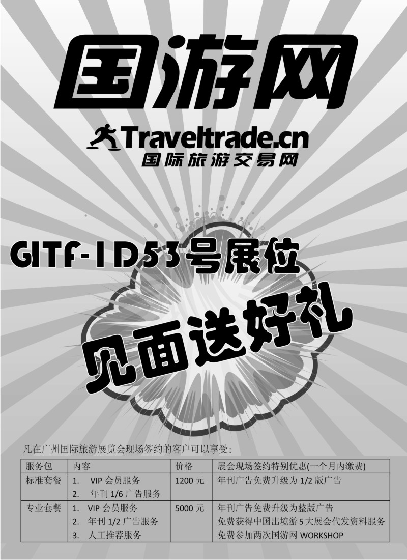 h41 国际旅游交易网