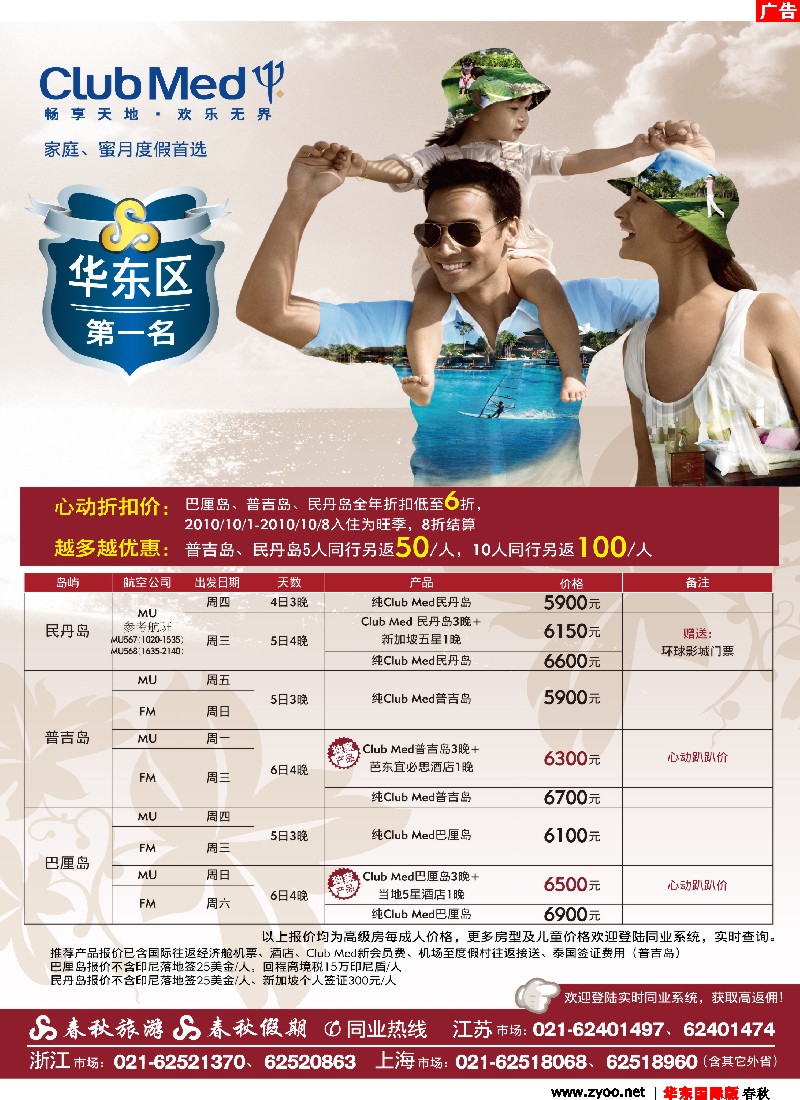 bh彩5(春秋)春秋假期——CLUB MED· 家庭度假首选