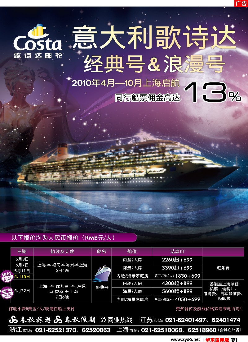 h彩1 春秋假期——四海遨邮俱乐部·歌诗达邮轮