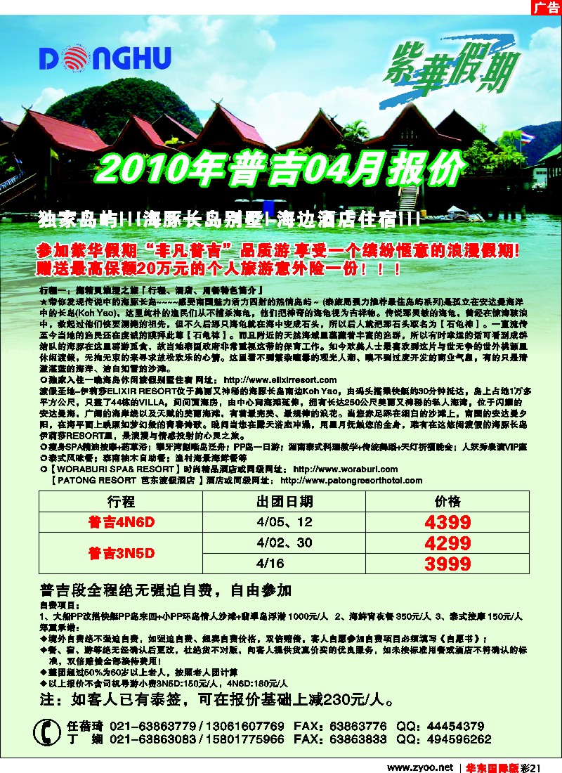 h彩21 上海东湖国际旅行社-紫华假期