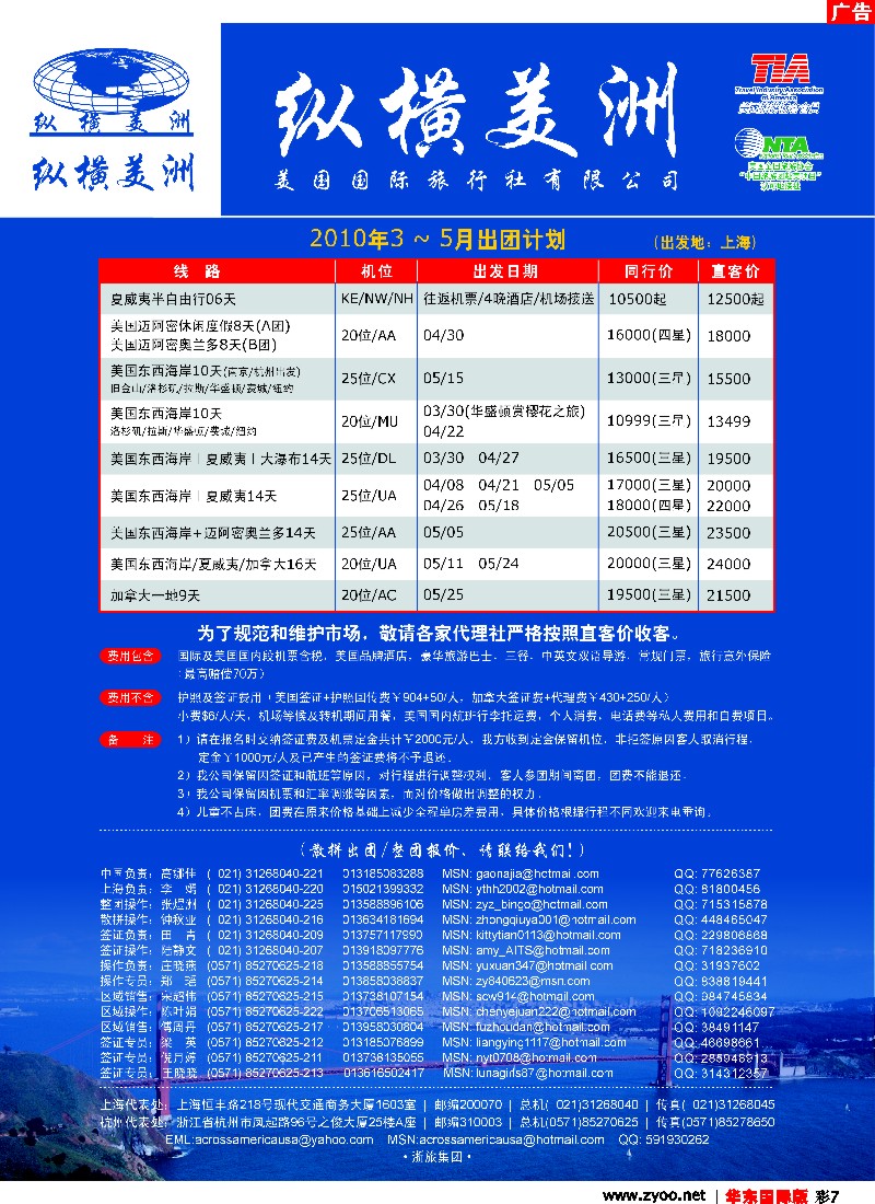 h彩7 纵横美洲
