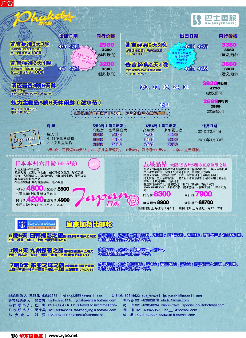 h彩8 上海巴士国旅