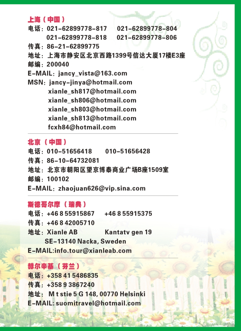 h拉页2 瑞典仙乐皇家环球之旅-北欧专业地接