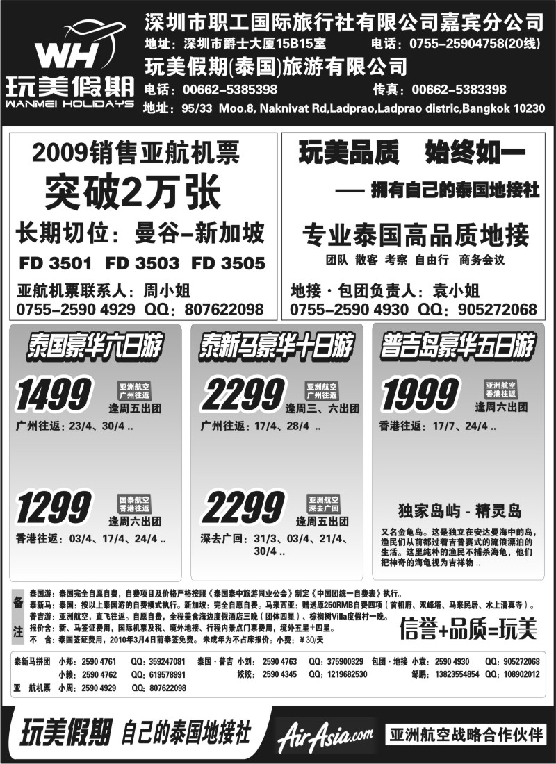 h14 玩美假期--亚航机票、泰国地接