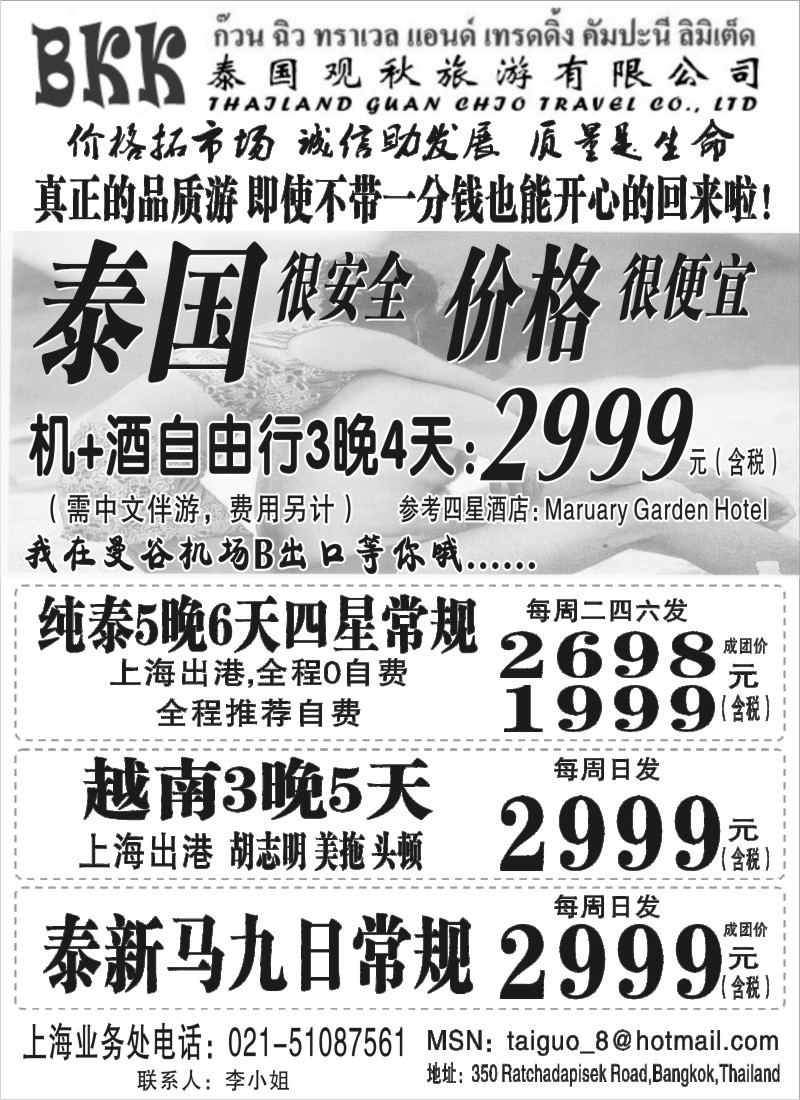 h2 泰国观秋旅游