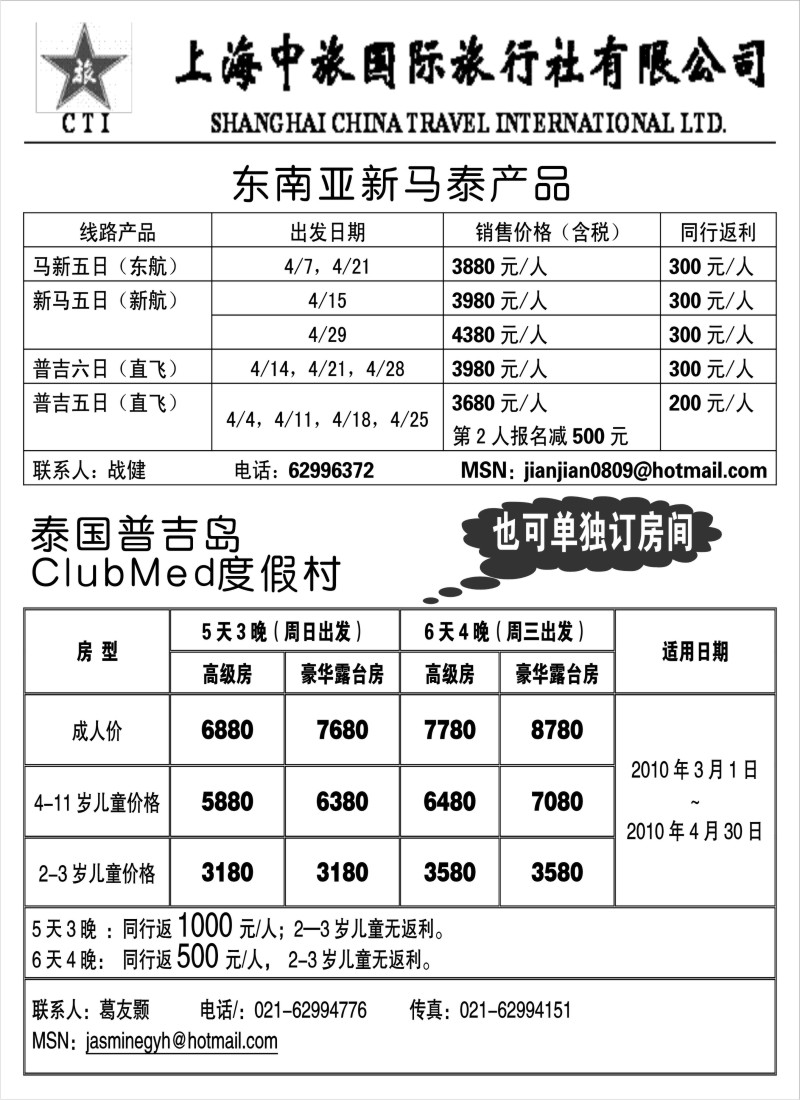 h9 上海中旅国际旅行社
