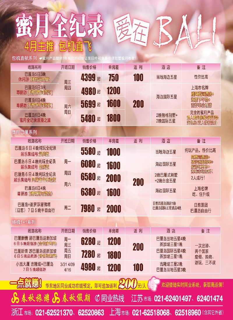 h封底 春秋假期——巴厘岛·蜜月全纪录