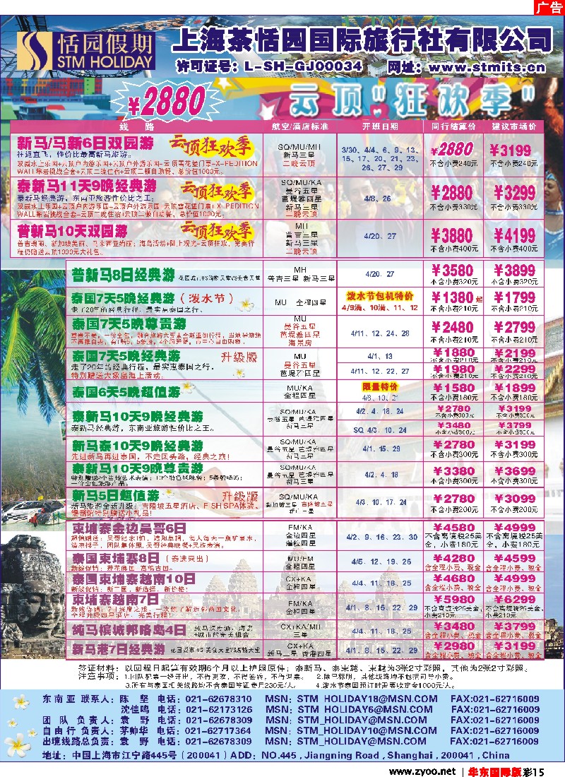 h彩15 恬园假期-云顶狂欢、泰国东南亚特惠游